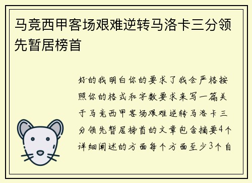 马竞西甲客场艰难逆转马洛卡三分领先暂居榜首